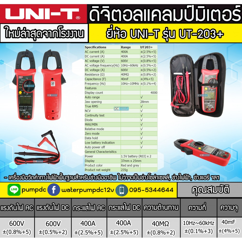 คลิปแอมป์ UNI-T UT203+ แคลมป์มิเตอร์ แคล้มมิเตอร์ DIGITAL CLAMP METER